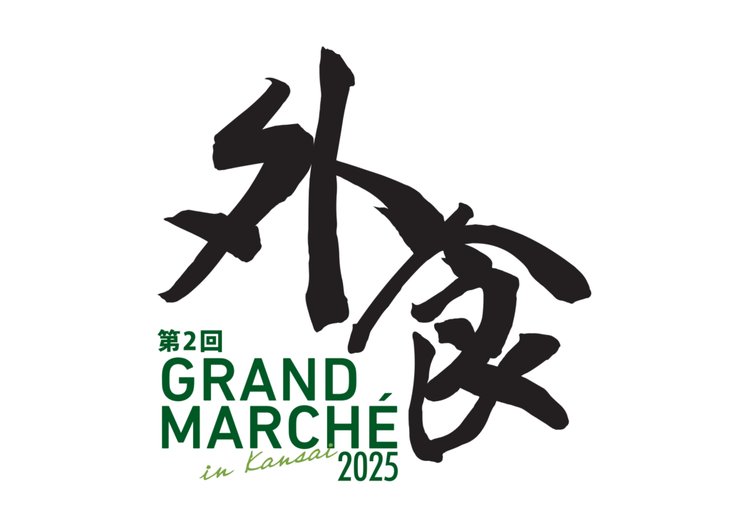 飲食店様向け展示会「第2回外食 GRAND MARCHE 2025」開催