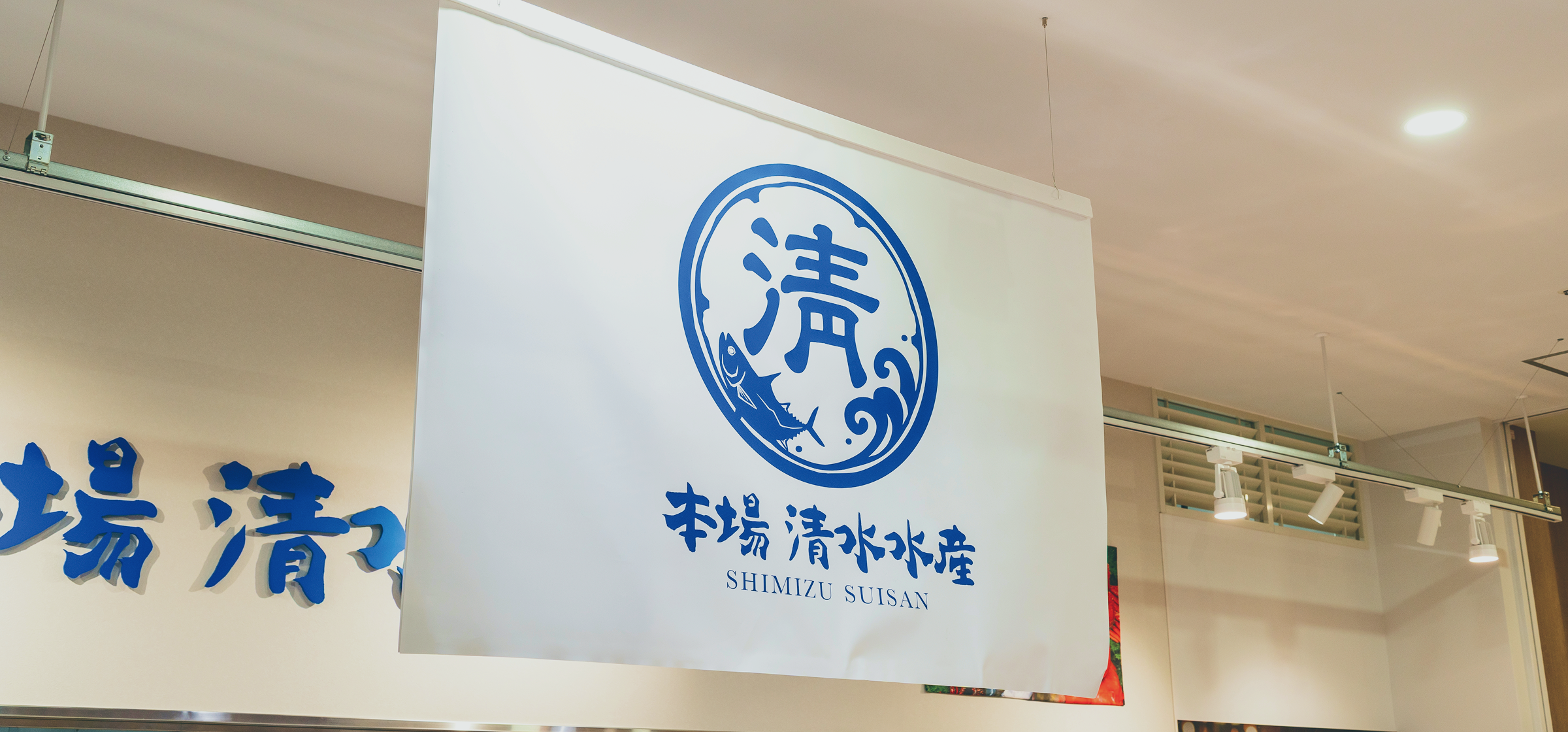 鮮魚事業