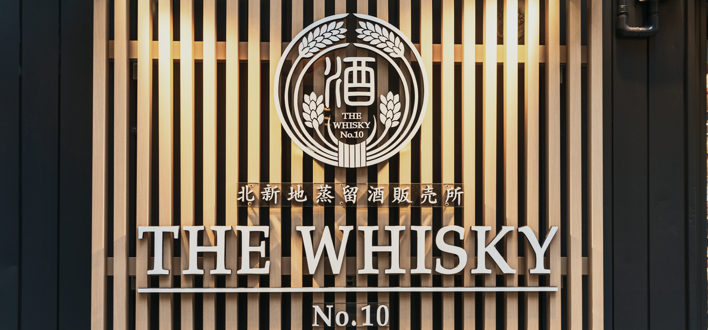 THE WHISKY 蒸留酒販売所